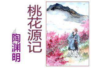 桃花源记讲课视频,桃花源记视频课程要点解析