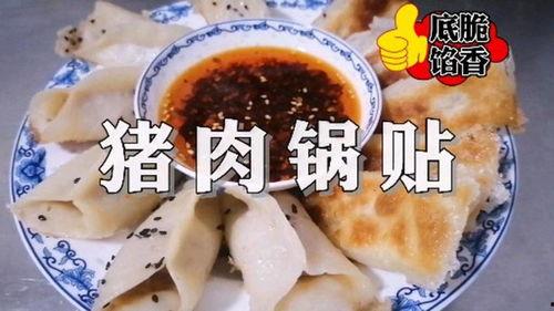 做锅贴的视频,美味多汁,一学就会