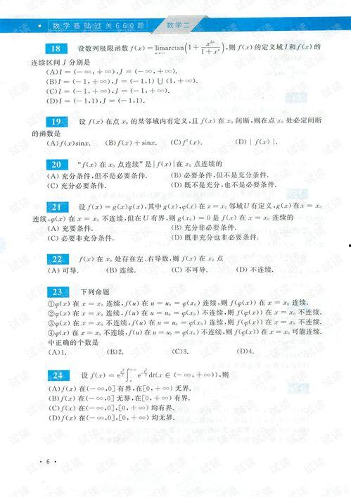 李永乐数学二视频,高效解题技巧与策略解析