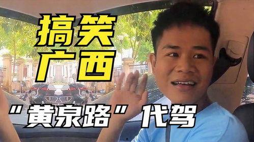 广西搞笑视频,搞笑视频盘点,欢乐无限