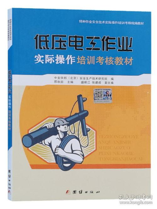 低压电工教学视频,低压电工技能培训视频精华概述